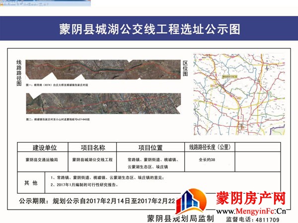 蒙阴县城湖公交线工程选址公示图