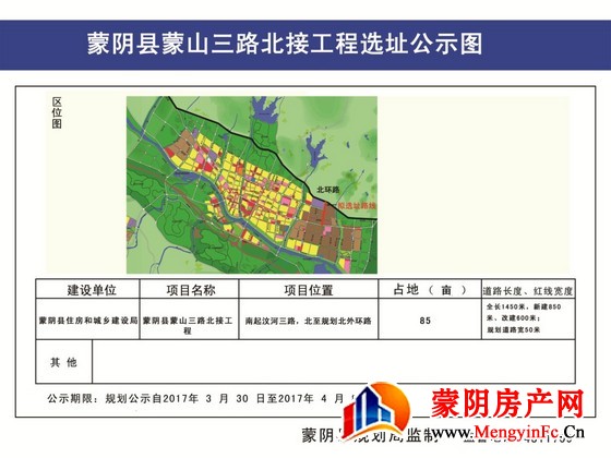 【公示】蒙阴县城各路段北接工程选址公示图