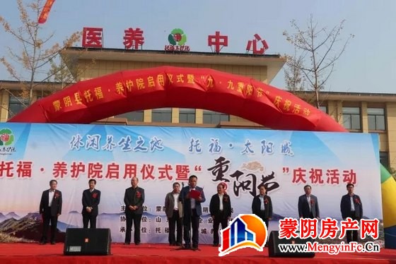 蒙阴托福·太阳城养护院正式启用！
